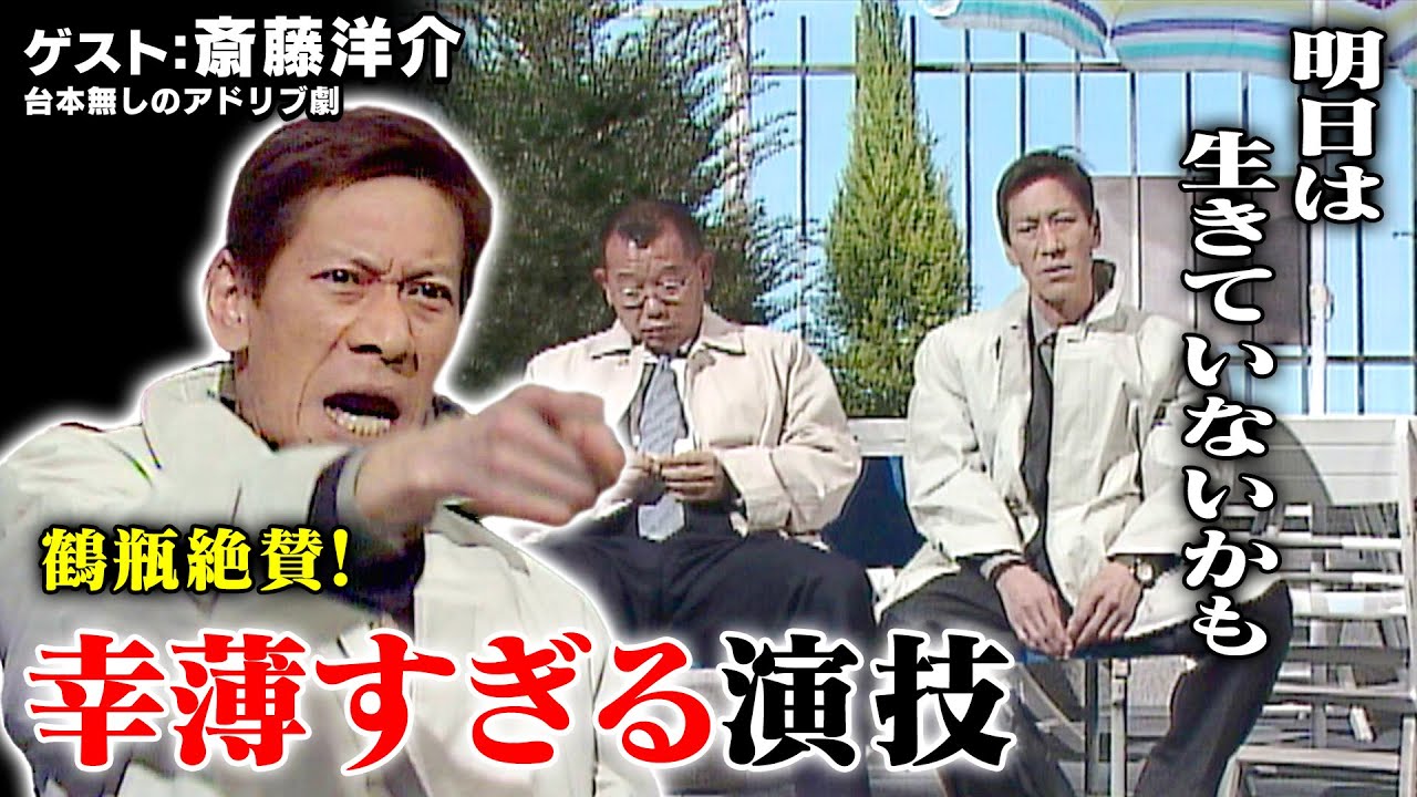 スジナシ(1999年)斎藤洋介「行き場のないふたり」