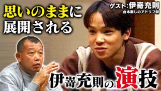 スジナシ(1999年)【伊嵜充則】鶴瓶が翻弄される!?圧倒的な演技力がドラマを作り上げる!