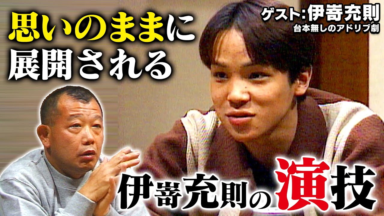 スジナシ(1999年)【伊嵜充則】鶴瓶が翻弄される！？圧倒的な演技力がドラマを作り上げる！