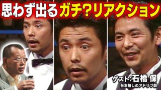 スジナシ(1999年)【石橋保】バーテンダーに急転直下の事実が降りかかる!?台本ナシのアドリブ劇!