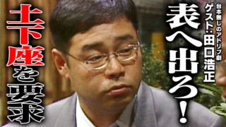 スジナシ【田口浩正】 怒り続ける役をしたことがないんで…