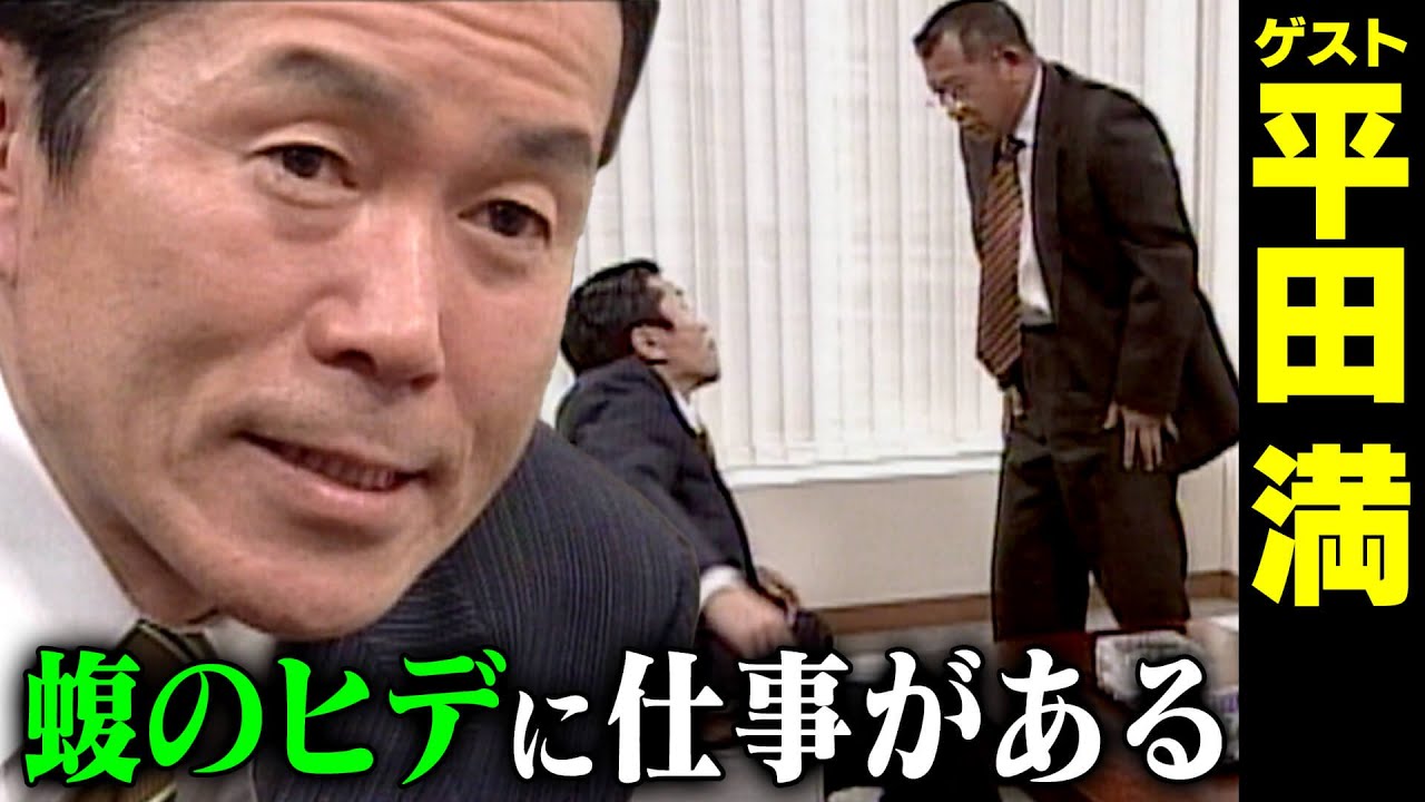 平田満【スジナシ】不穏な発言「俺、整形したのによく分かったな」