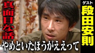段田安則【スジナシ】鶴瓶、大爆笑「なんべんも吹きそうになったわ!」