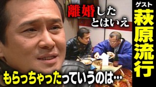 萩原流行【スジナシ】急展開!驚きの一言に鶴瓶「なんちゅう設定にするんやと!ごっつい男やで」