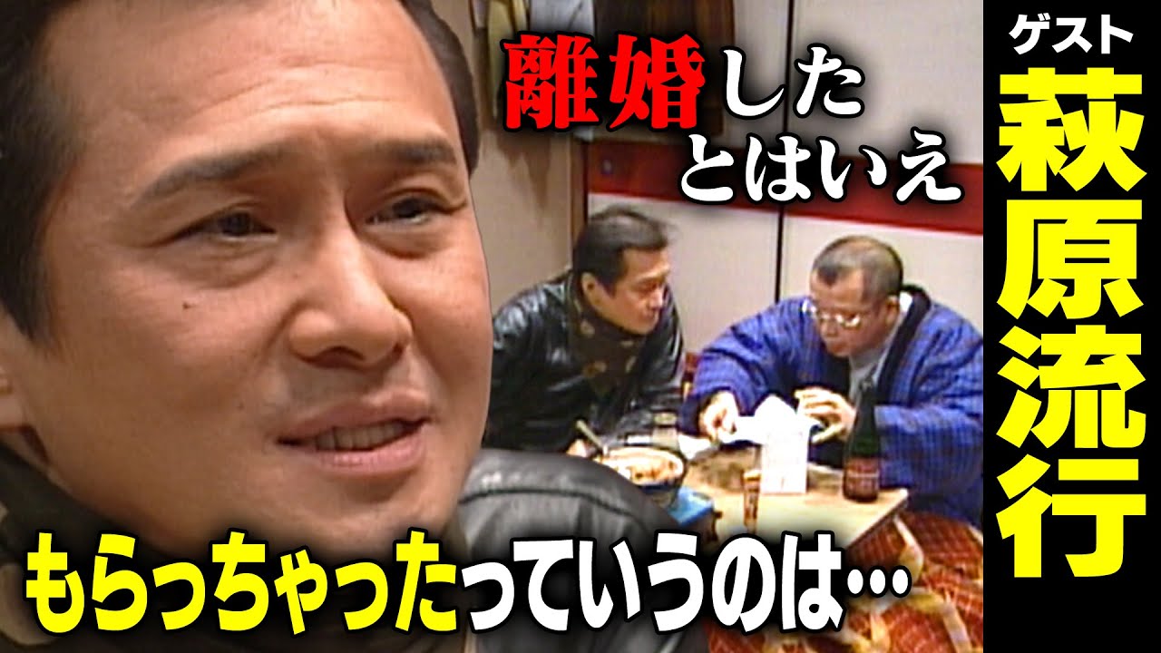 萩原流行【スジナシ】急展開！驚きの一言に鶴瓶「なんちゅう設定にするんやと！ごっつい男やで」