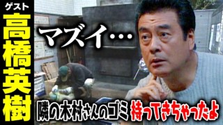 高橋英樹【スジナシ】架空の人物１２人登場！？鶴瓶「なんぼ言うてもついてきますね、ふざけてますわ！笑」