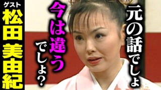 松田美由紀【スジナシ】衝撃設定に爆笑&大困惑!鶴瓶「頭おかしいわ、この人!」