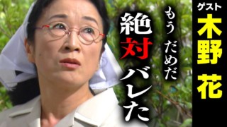 木野花【スジナシ】激しい感情起伏と無謀設定に鶴瓶「理解せいって無理ですよ!」