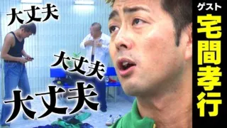 宅間孝行【スジナシ】番組史上初の展開!?不完全燃焼でまさかの姿に 鶴瓶「叱りますよ、今日は!」