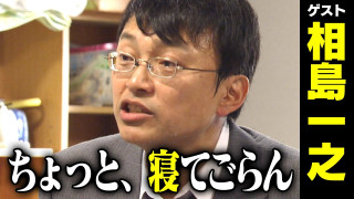 相島一之【スジナシ】自爆寸前!謎の結末に鶴瓶「反省文出してまた出直してください(笑)」