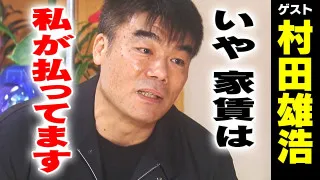 村田雄浩【スジナシ】部屋には2人 絶妙な空気感に鶴瓶「もうちょっと見たかったでしょ?」