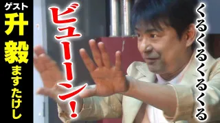 升毅【スジナシ】謎の商談?得体がしれない商品に攻め込む鶴瓶「暗号やん(笑)」
