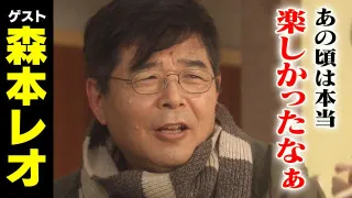 森本レオ【スジナシ】芝居人トーク充実回!鶴瓶「何しても全然驚かん人だなぁ」