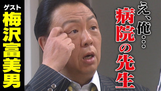梅沢富美男【スジナシ】信頼関係が生んだ刺激回!鶴瓶「何あのテンポ!すっごい速いやろ。」