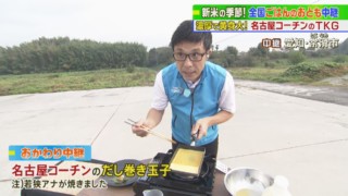 CBC若狭アナが名古屋コーチンの卵がけご飯に舌鼓！「眼鏡クッキング」でだし巻き卵に挑戦！