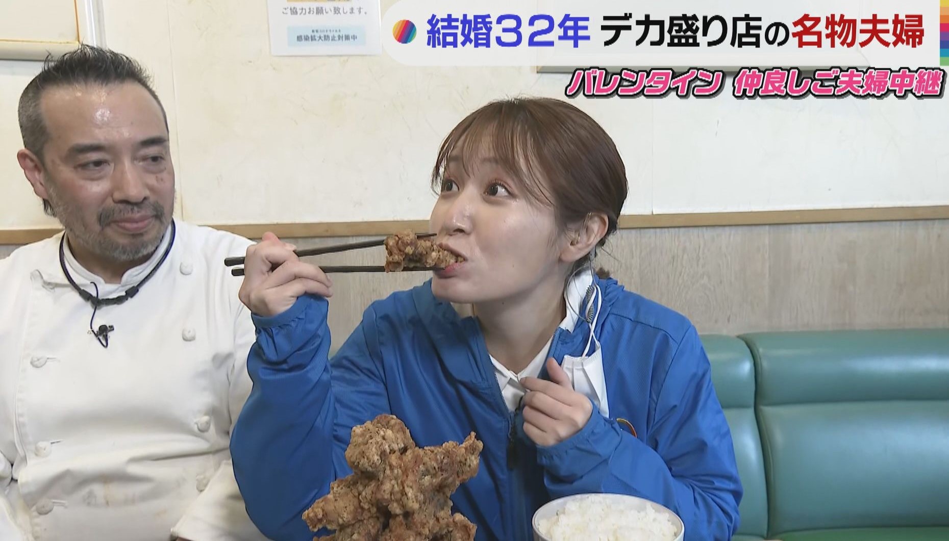 CBC斉藤アナが名古屋市のデカ盛り店の仲良し夫婦を紹介!メニューも愛情も大盛り!