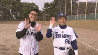 CBC若狭アナがWBCウィーク中継で、落合元中日監督のモノマネ名人と、侍ジャパンを応援！
