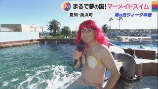 CBC若狭アナが人魚姫「ワカエル」に？マーメイドスイムに挑戦！水中でおしゃべり封印リポート！