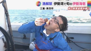 CBC若狭アナが伊勢湾から旬の海の幸を紹介！“リアル兄弟船”の上で伊勢海老を食リポ！