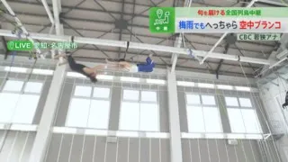 CBC若狭アナが空中ブランコに挑戦！体操服で宙を舞いながら生実況！