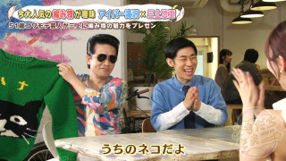 見た目コワいのに趣味は編み物！強面芸人・アイパー滝沢のギャップに三上悠亜もドハマり！？