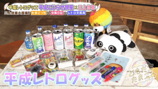 たまごっちにデジモン！懐かしの「平成レトログッズ」に大はしゃぎ！三上悠亜が幼少期の思い出を語る