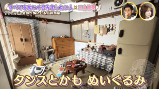 家具から家電まで、部屋中が実物大のぬいぐるみ!?「役に立つものを役に立たなくしたい」独特な世界観に三上悠亜が大爆笑