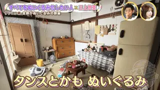 家具から家電まで、部屋中が実物大のぬいぐるみ！？「役に立つものを役に立たなくしたい」独特な世界観に三上悠亜が大爆笑