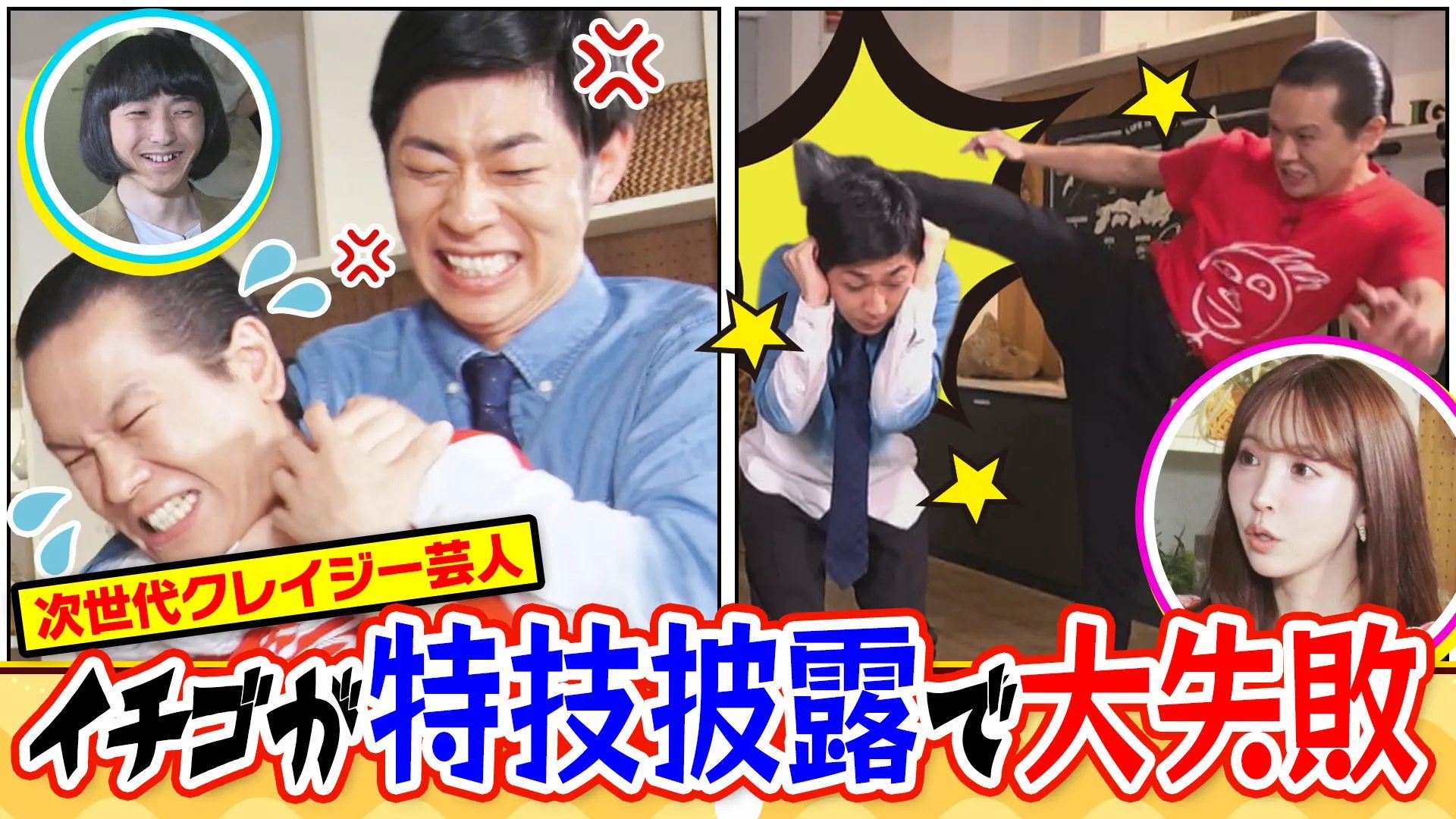 三上悠亜が過去イチの爆笑＆トンツカタン森本激怒！ゲスト大暴れ回！【ともだちたまご】