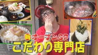 ヘルシーとんかつ！変わり種天むす！斬新プルコギ！こだわりの進化系〇〇専門店【花咲かタイムズ】