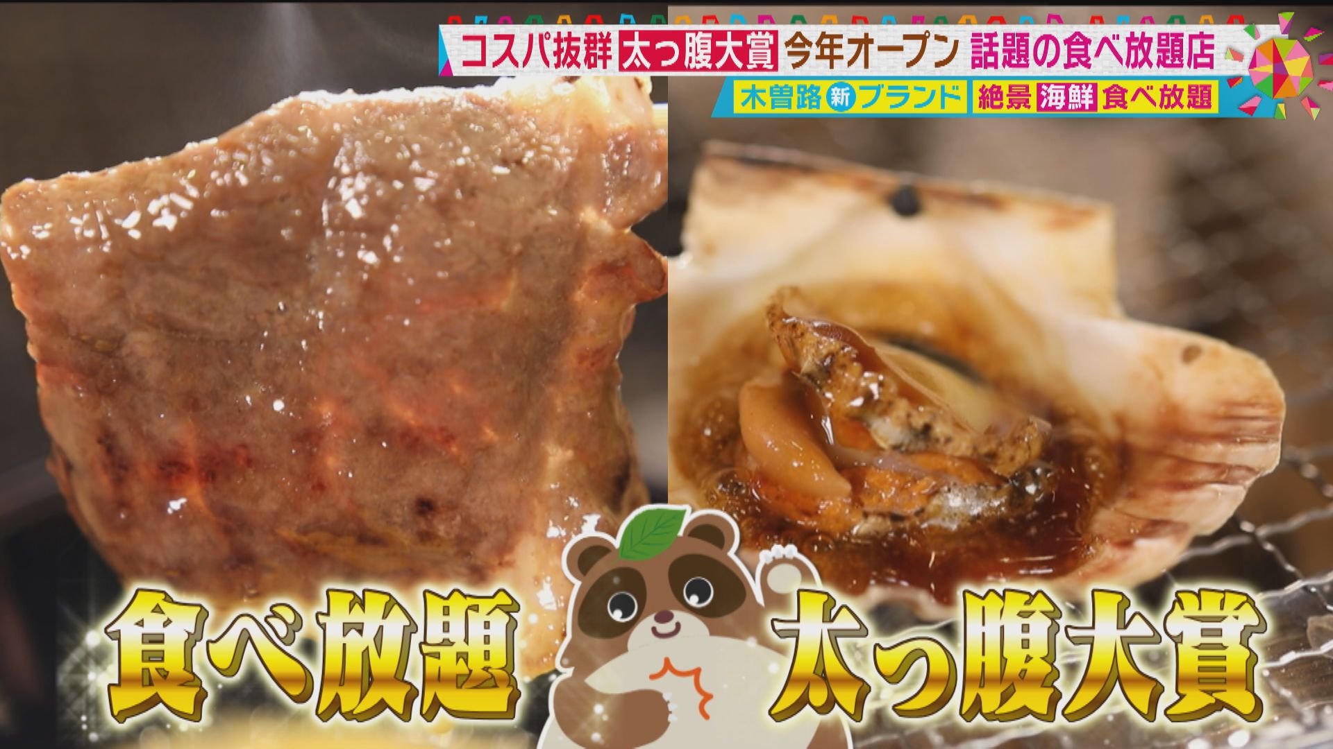 「国産牛焼き肉」と「高級海鮮」!東海地方の人気食べ放題を 実食リポート!