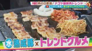 なんと水でお肉を熟成する！「ウォーターエイジング」ってどんな味？名古屋の最新“肉グルメ”を実食リポート