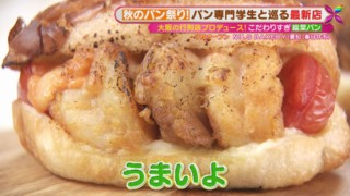 食欲の秋！東海地方の話題のパン屋さんで実食リポート！