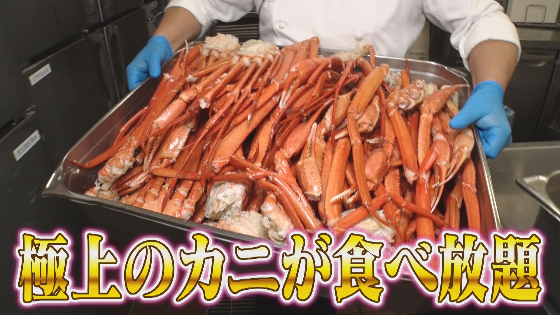 「あの名古屋の高級ホテルブッフェ・カニ食べ放題がいかにお得か?」を大家族が体験リポート!