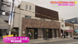 1年越しのグランドオープン! 和モダンに生まれ変わったパティスリー「シェ・シバタ 名古屋」