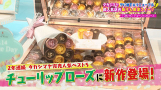 注目の新作スイーツが仲間入り! 大リニューアルでデパ地下が熱い『ジェイアール名古屋タカシマヤ』