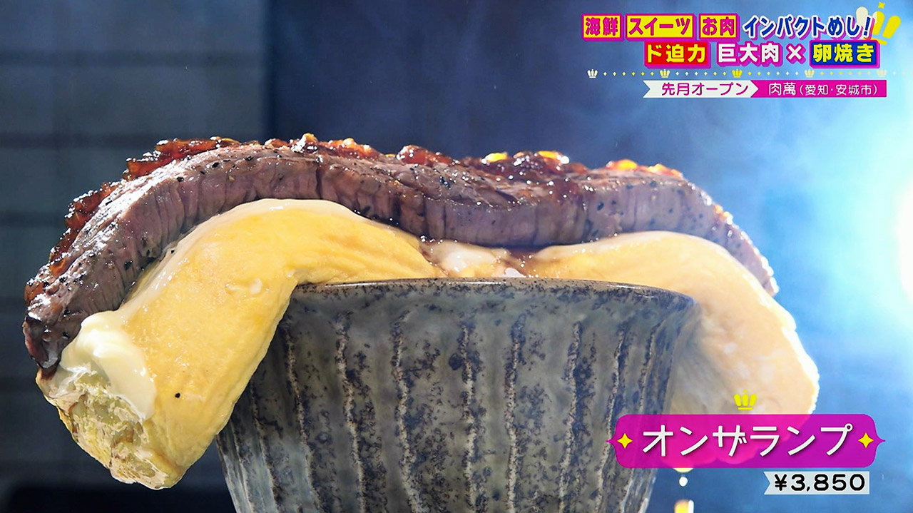 海鮮のせすぎデカ盛り丼!フルーツ使いすぎ巨大パフェ!お肉がはみ出す贅沢丼!見た目に驚く激うま“インパクトめし”!