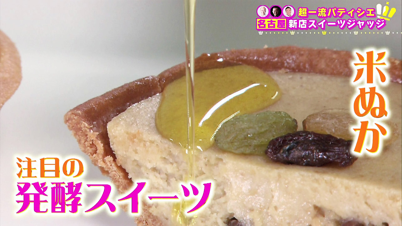 超一流パティシエも認めた大注目新店の極旨スイーツとは!? 名古屋初上陸ガトーショコラ&新感覚発酵タルト&映えフルーツソーダ!