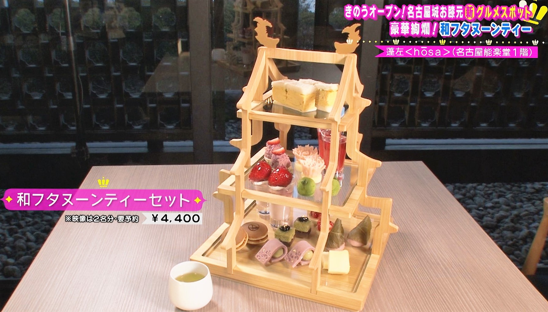 絶品名古屋めし&和スイーツがいただける新グルメスポットが「名古屋能楽堂」にオープン!永岡歩アナが絶品グルメを体験リポート!