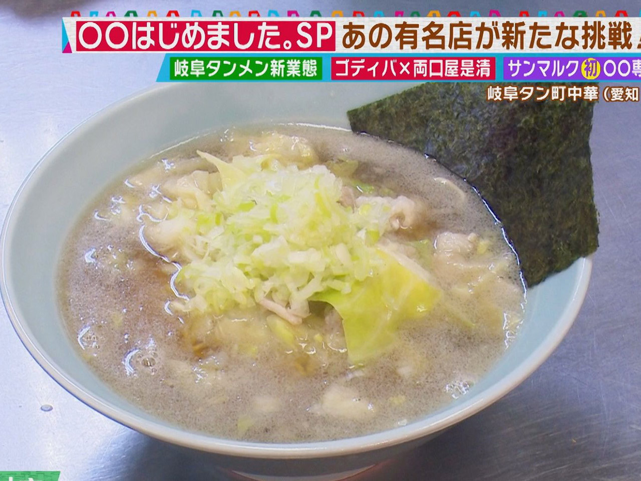 AMEMIYAも絶賛!「岐阜タンメン」が町中華はじめました!ここだけの絶品岐阜タンそば&天津飯に舌鼓!