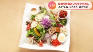 チリコンカン風あいちサラダめし