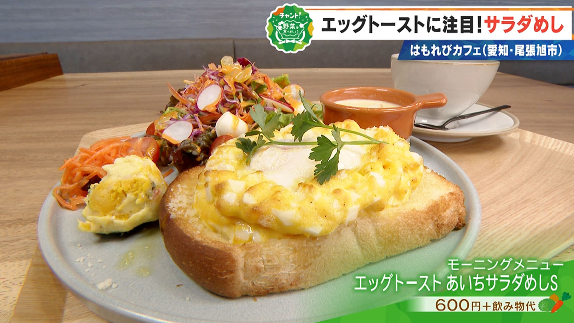 ２種類のタマゴ料理が味わえるあいちサラダめし