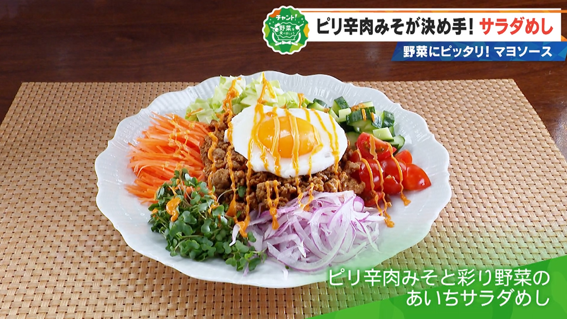 おうちで手軽につくれるあいちサラダめし