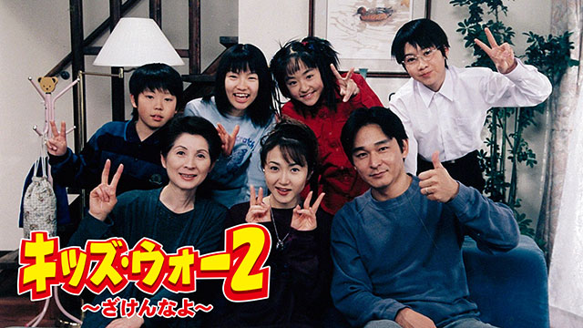 キッズ・ウォー2~ざけんなよ~