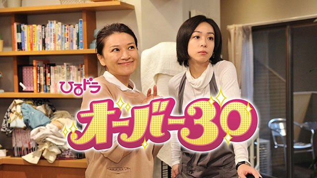 オーバー30