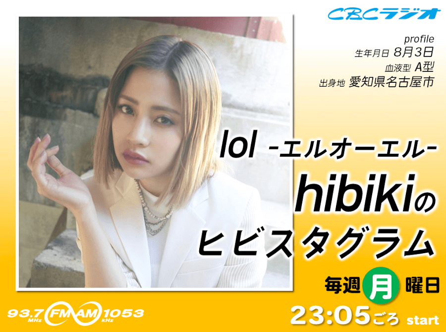 lol‐エルオーエル‐ hibikiのヒビスタグラム