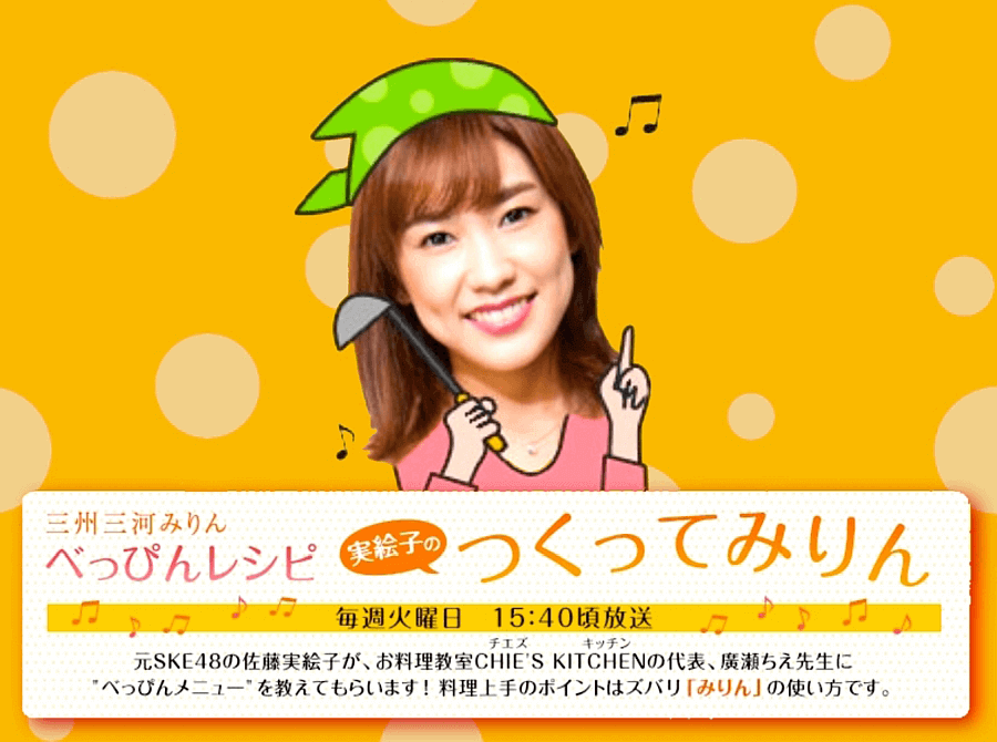 実絵子のつくってみりん