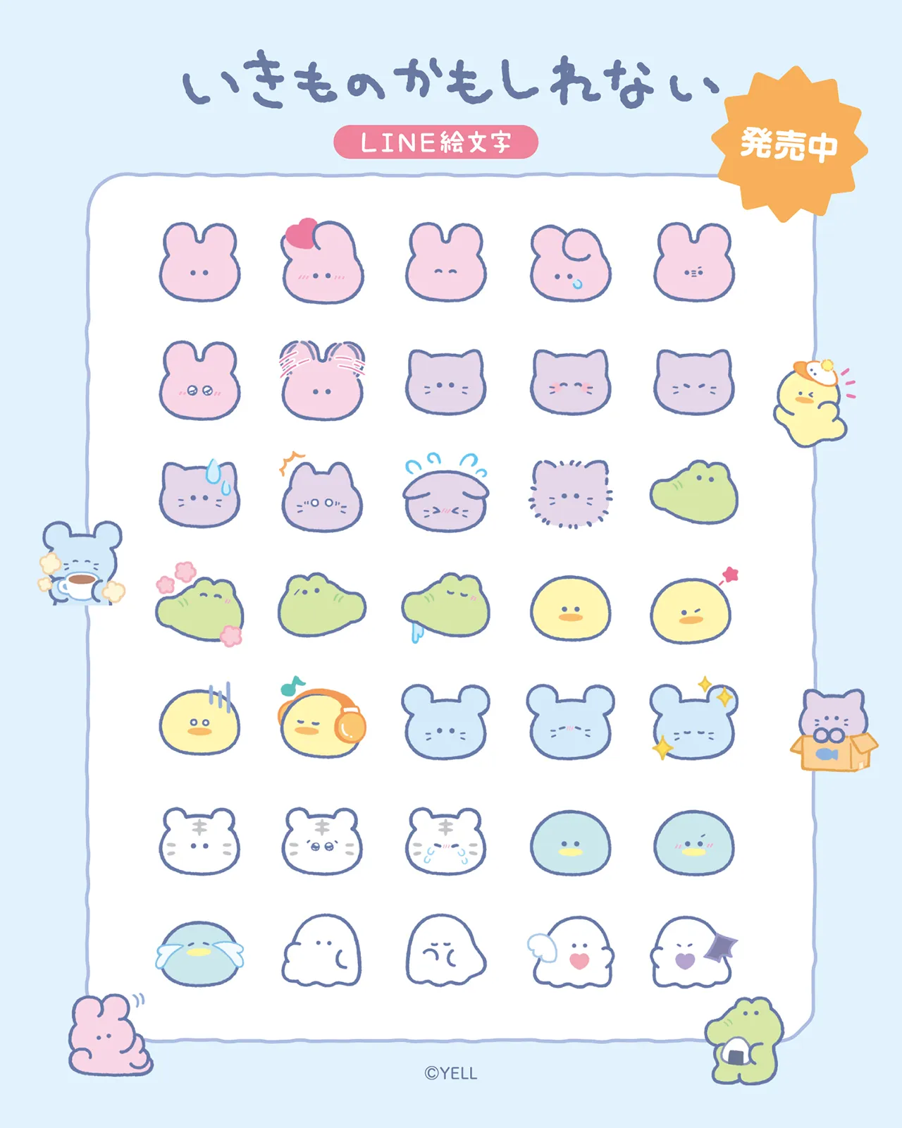 「いきものかもしれない」のLINE絵文字が登場！