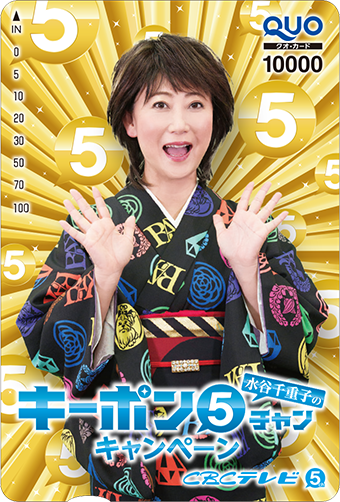 金のクオカード