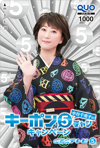 銀のクオカード